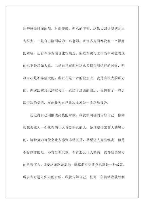 老师类实习报告45