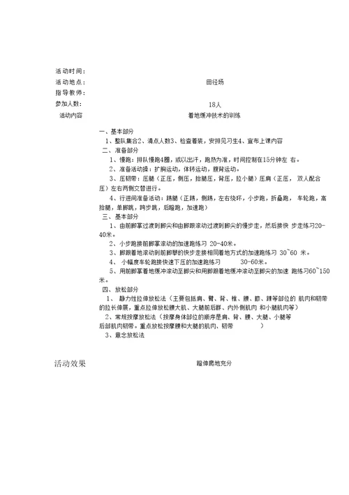 田径活动记录