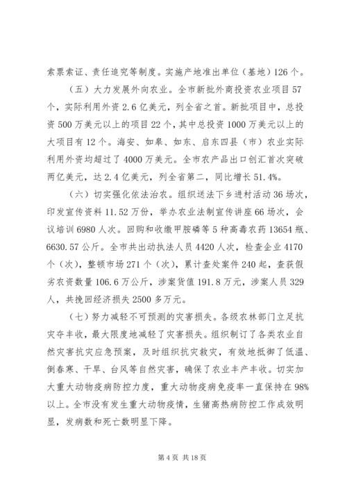 农林工作会议讲话材料.docx