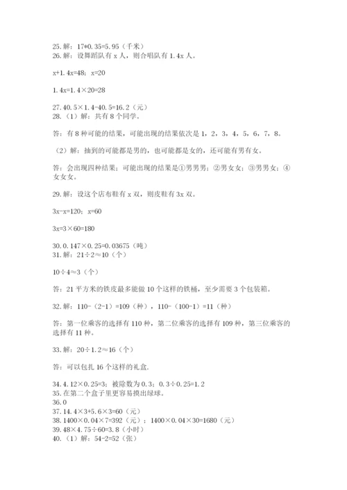 小学五年级数学应用题大全及参考答案（b卷）.docx