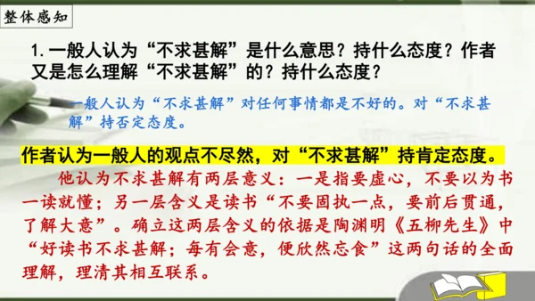 第13课《短文两篇》之《不求甚解》课件(共18张PPT)