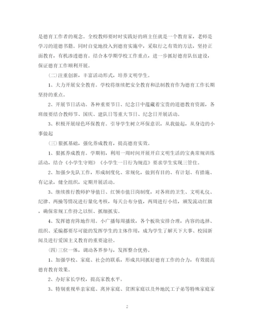 精编之精选低年级班级德育工作计划范文.docx