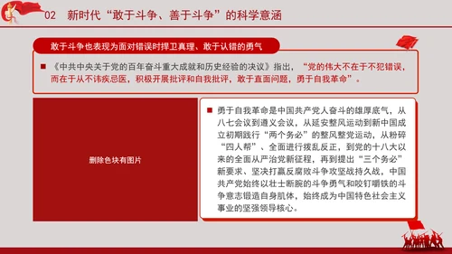 深刻把握党的二十大精神务必敢于斗争善于斗争党员党课PPT