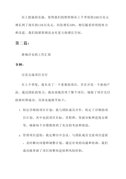 简明精炼的工作汇报