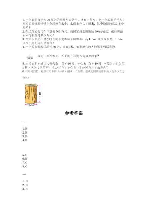 河南省平顶山市六年级下册数学期末测试卷附参考答案（突破训练）.docx