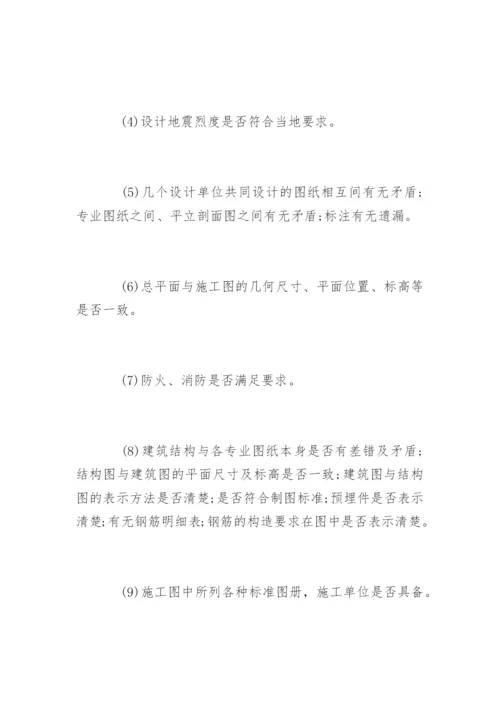 施工图纸会审与设计技术交底内容.docx