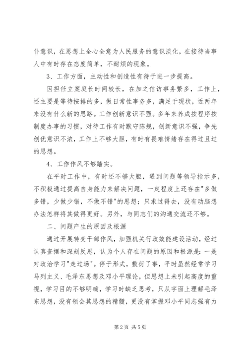 作风建设转变年个人剖析材料 (2).docx