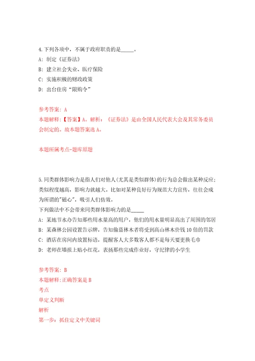 广东珠海市不动产登记中心高新分中心公开招聘合同制职员3人模拟考试练习卷及答案第4版