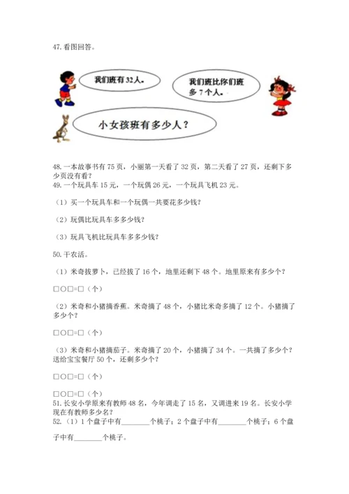二年级上册数学应用题100道含答案【达标题】.docx