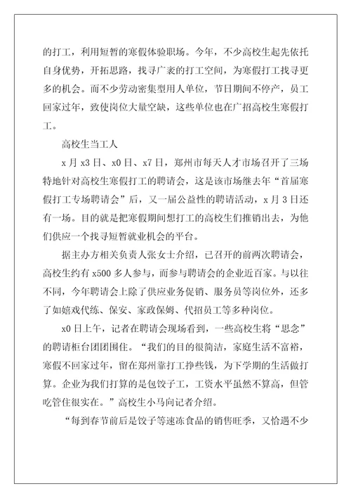2022年学生假期打工社会实践报告