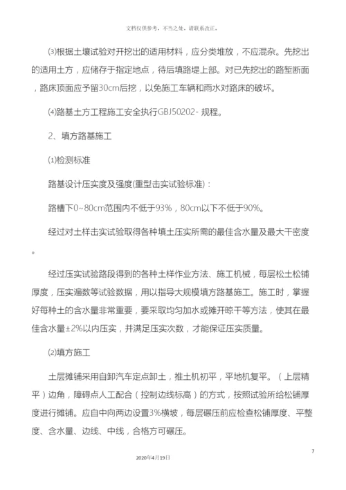 市政公用工程施工组织设计.docx