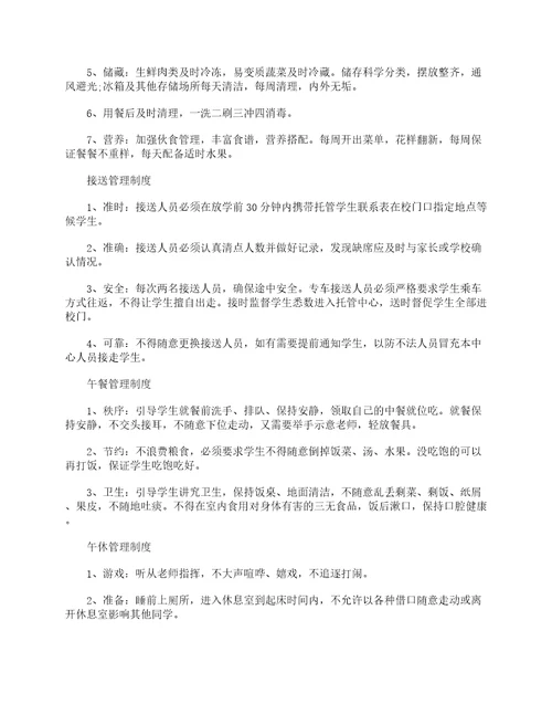 托管班管理规章制度7篇
