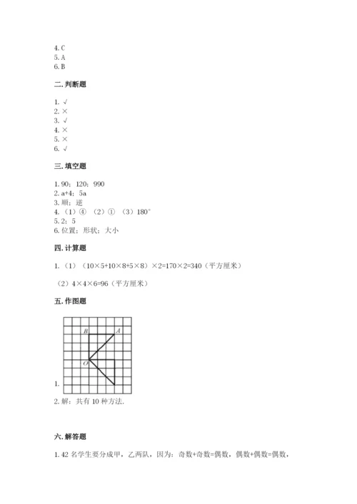 人教版数学五年级下册期末测试卷带答案ab卷.docx