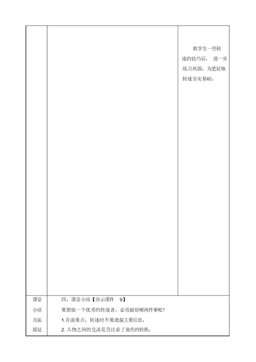 【精选】最新部编版四年级语文下册口语交际：转述教案