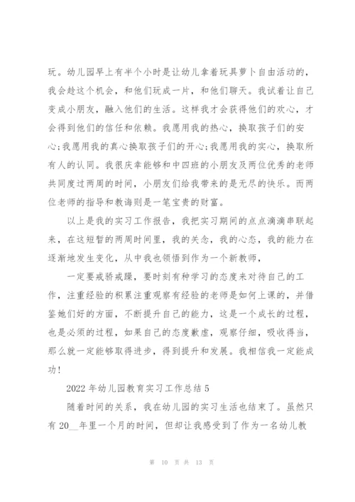 2022年幼儿园教育实习工作总结范文.docx