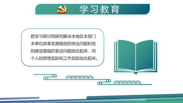 蓝色大气党建党风廉政建设动态PPT
