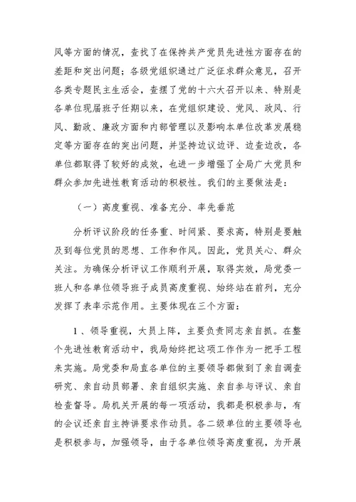 先进性教育活动第二阶段小结暨第三阶段动员会上的讲话