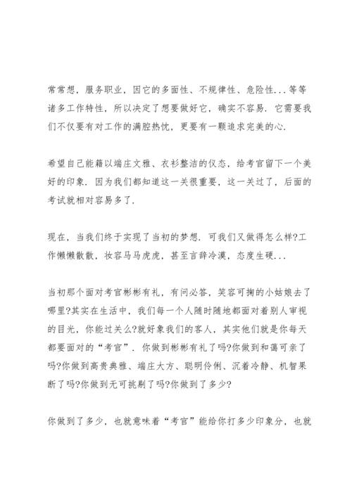 服务行业工作心得汇总范文5篇2020.docx