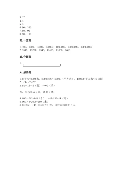 人教版数学四年级上册期末测试卷及完整答案【精品】.docx