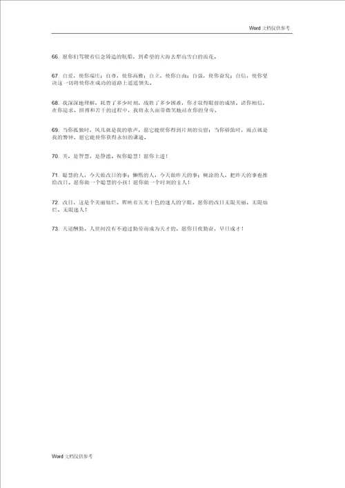 老师对学生的寄语