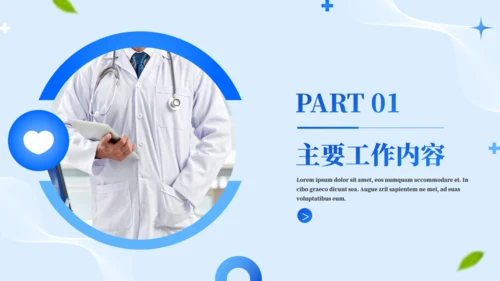 医疗健康工作总结汇报通用PPT模板