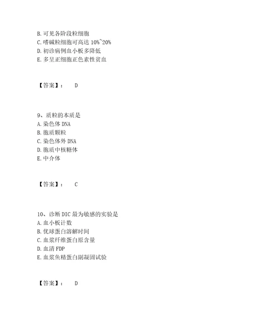 最新检验类之临床医学检验技术师题库内部题库培优A卷