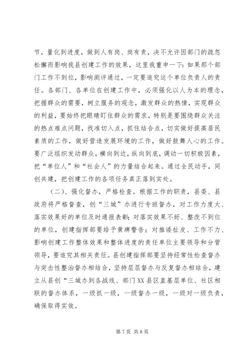 县长在公共文明测评动员会发言.docx