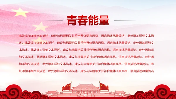 党政红色大气中国共青团工作汇报PPT模板