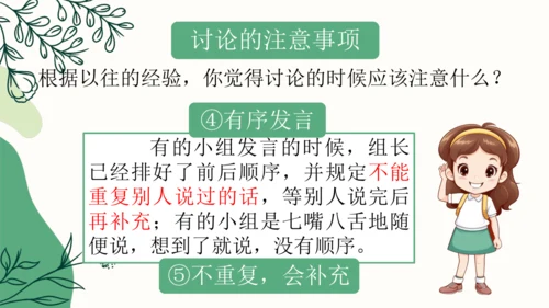 【四上课件】口语交际：爱护眼睛，保护视力