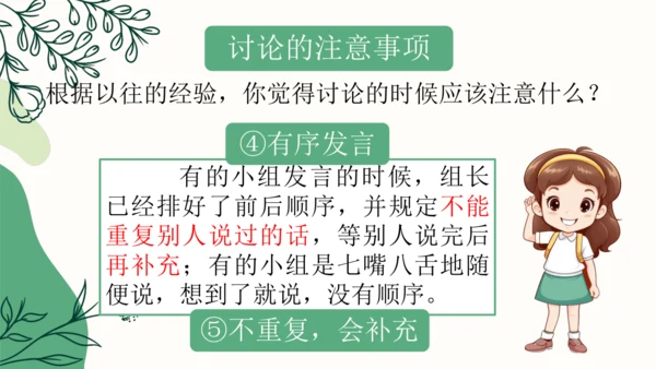 【四上课件】口语交际：爱护眼睛，保护视力