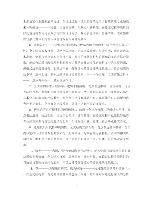 2023年毕业设计报告论文评语.docx