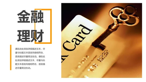 金色大气银行金融理财投资财务财富PPT模板