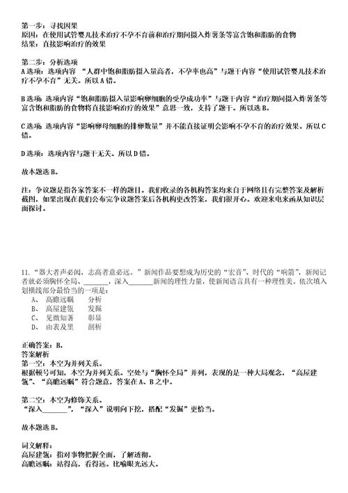 宜都事业编招聘考试题历年公共基础知识真题甄选及答案详解综合应用能力