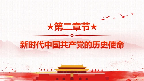 砥砺奋进继往开来十九大报告解读PPT模板