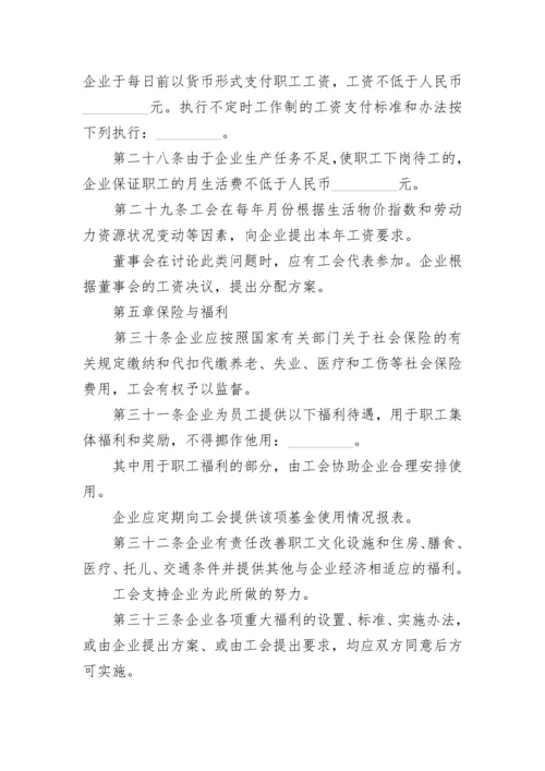集体合同范本_5.docx