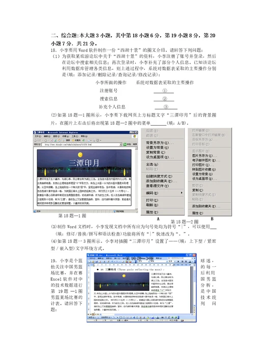 月浙江信息技术高考试题及答案