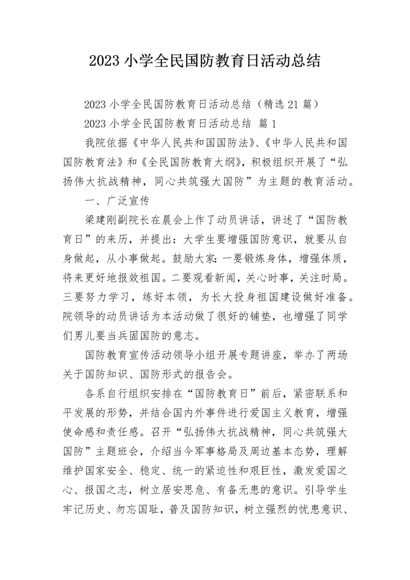 2023小学全民国防教育日活动总结.docx