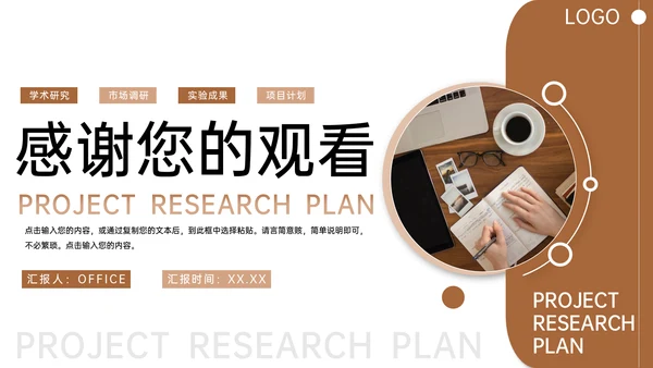 项目课题研究计划市场调研通用PPT模板