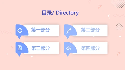 护士护理职业安全防护动态PPT模板