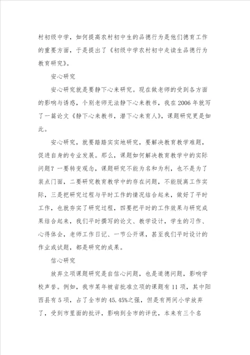 用心研究专业成长在学校教学工作会议发言稿教学工作会议发言稿