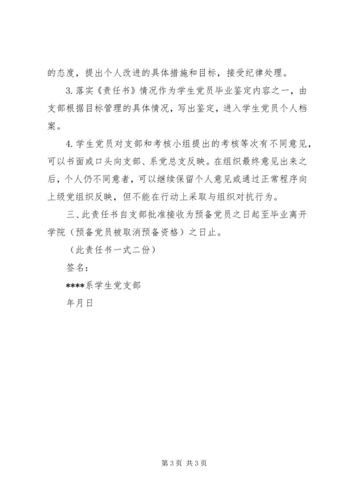 学校系党员目标管理责任书.docx