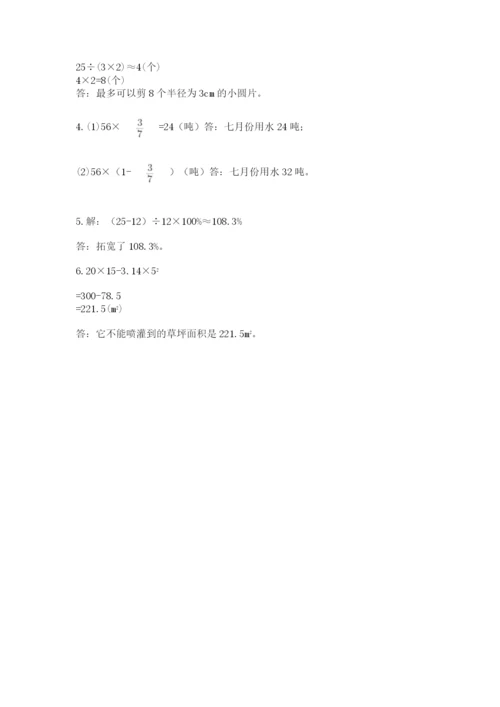 六年级数学上册期末考试卷附参考答案（综合卷）.docx