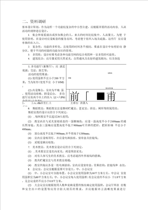 大学生活动中心调研报告