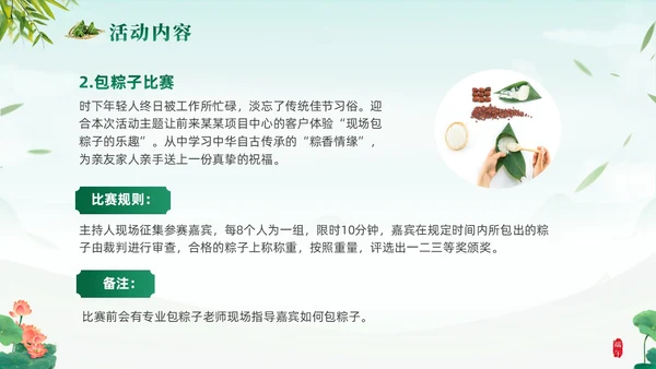 绿色清新简约温馨企业端午节活动策划PPT