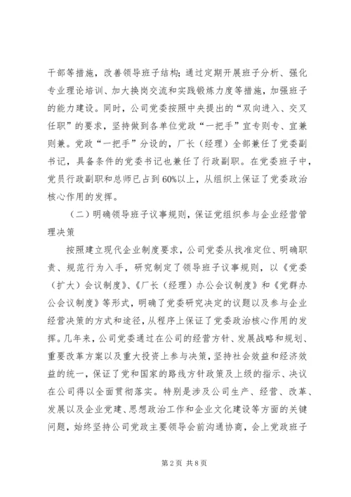 石油公司企业党建工作经验材料 (3).docx