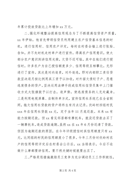 信用社主任先进个人推荐材料.docx