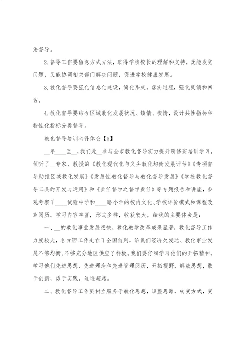 2022教育督导培训心得体会800字精选督学培训感悟与收获总结5篇