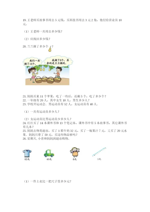 一年级下册数学解决问题50道精品（a卷）.docx
