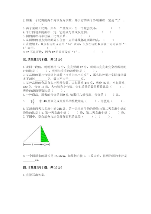 小学六年级下册数学期末卷及答案（历年真题）.docx