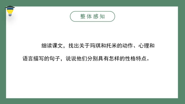17 他们那时候多有趣啊   课件